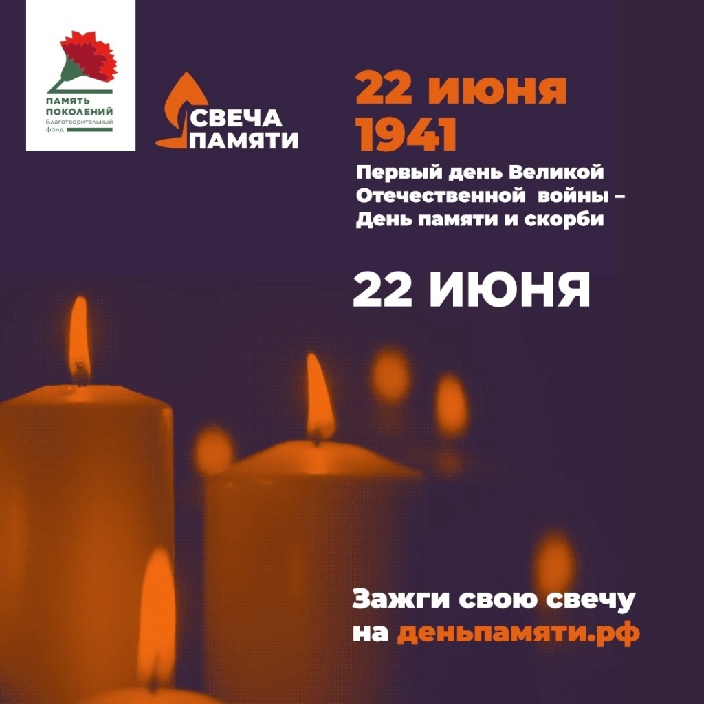 Петербуржцы могут зажечь «Свечу памяти» онлайн